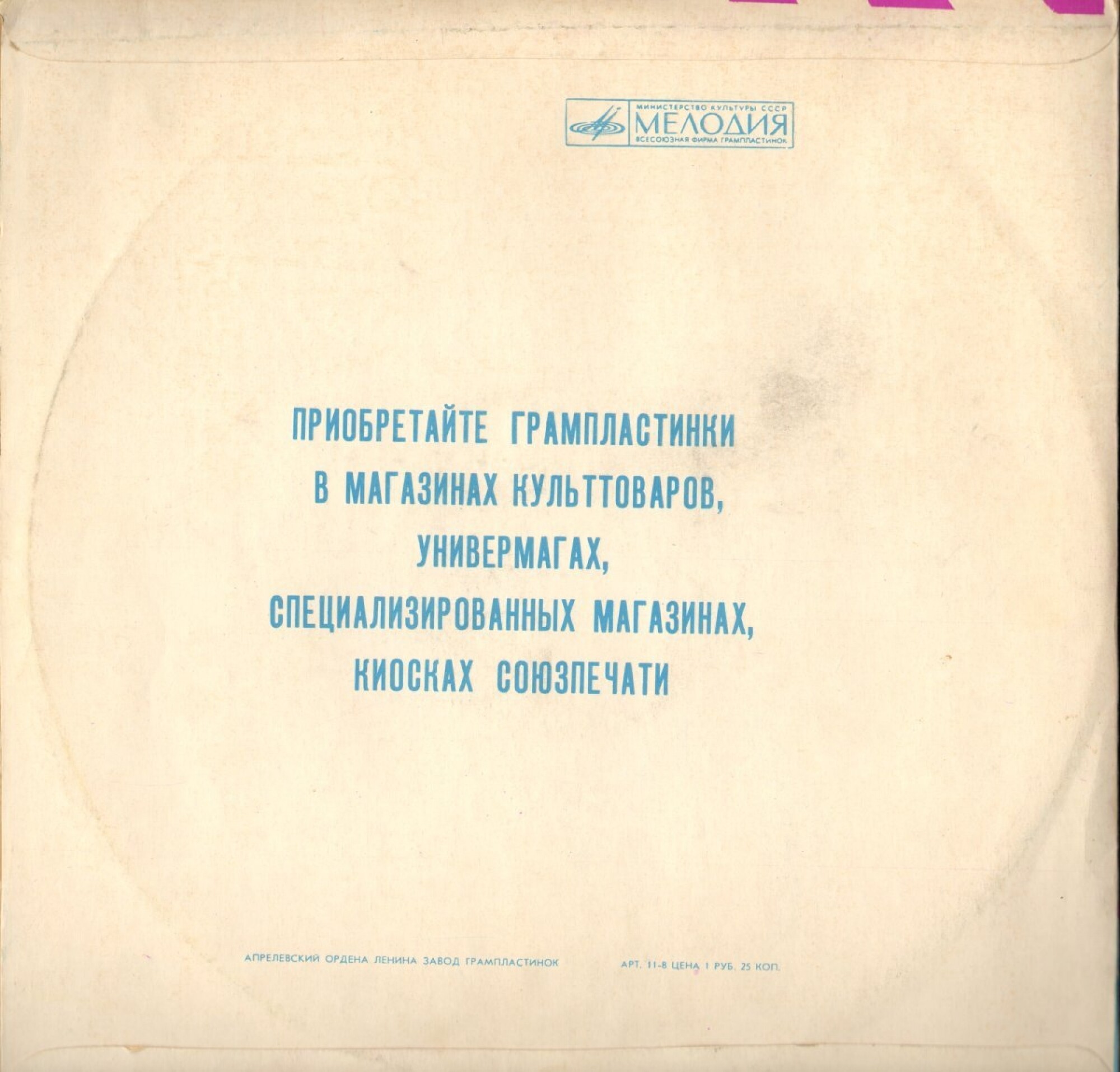 Лучи / Приобретайте грампластинки...