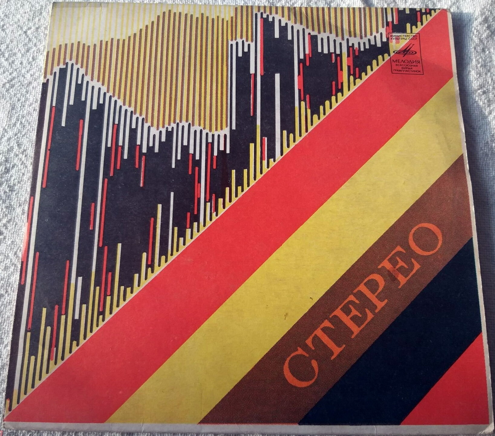 Стерео