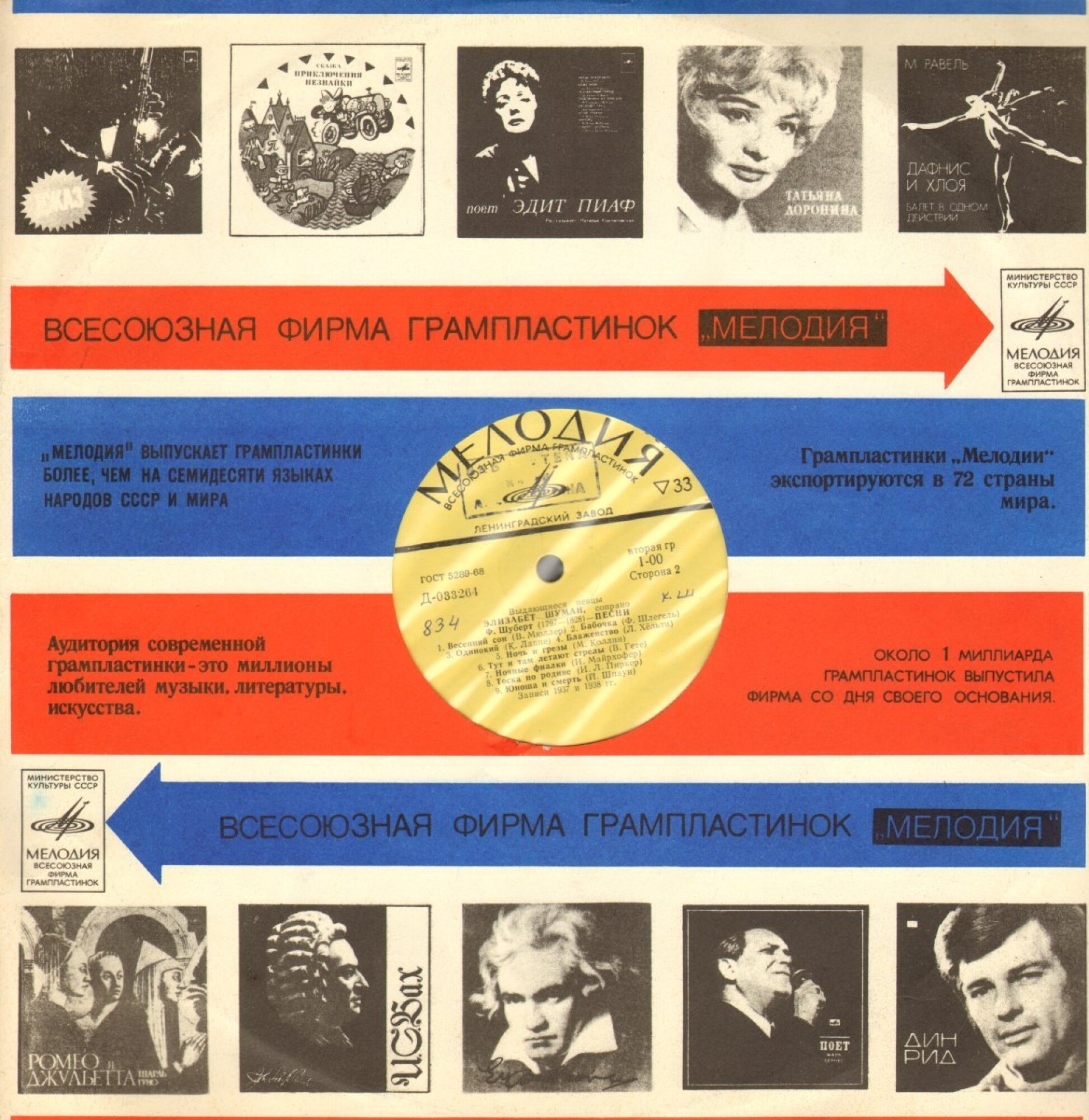 ВФГ "Мелодия" выпускает грампластинки... / 1973г.