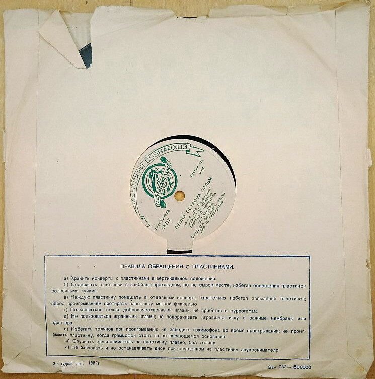 Медный всадник / Правила. 1957 (синий, 2)
