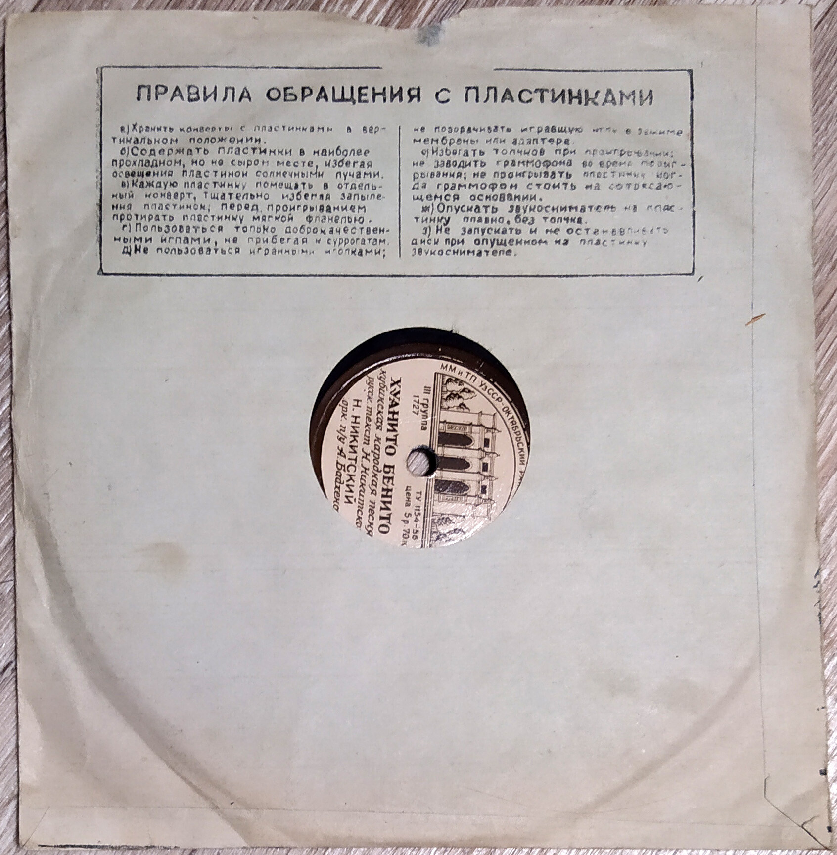 Ташкентские куранты / Правила