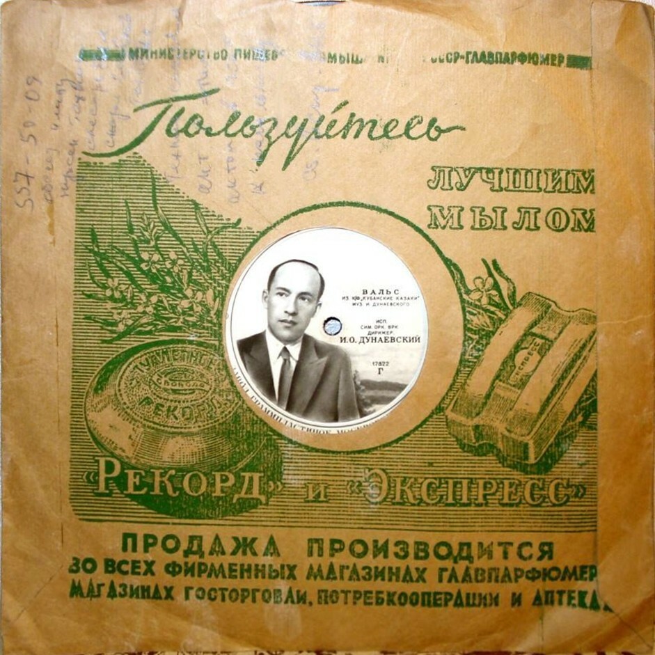 СССР / Пользуйтесь лучшим мылом "Рекорд" и "Экспресс" (зелёный)