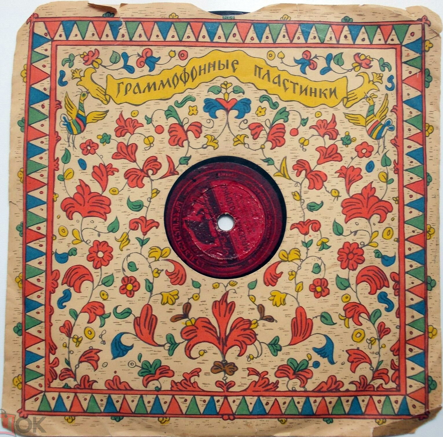 Граммофонные пластинки / Долгоиграющая. Правила. 56 г.