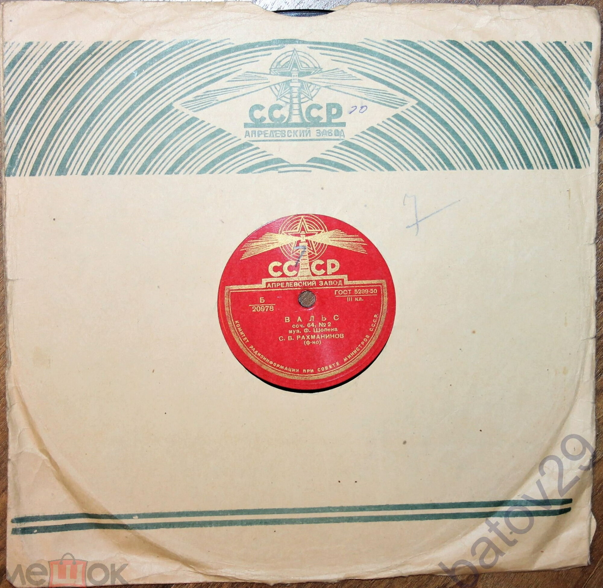 Маяк / Правила. Покупайте грампластинки...Иоланта (зелёный)