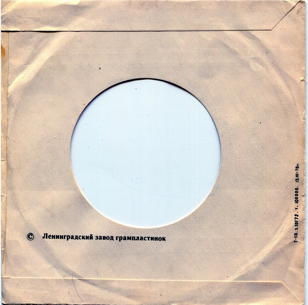 Мелодия / з.10172. т.100 000. 13.III-78г.