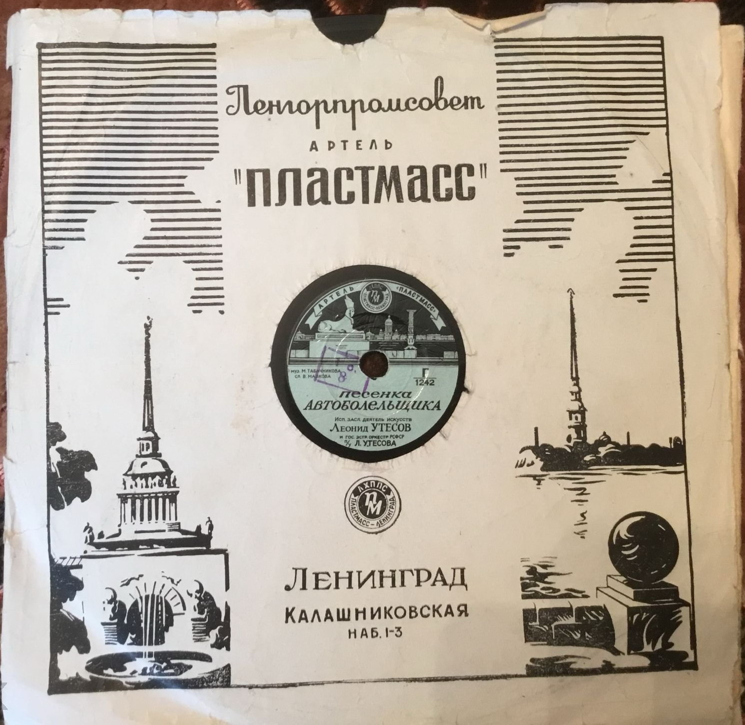 Ленгорпромсовет (артель) / Правила. М-17343 (белый)