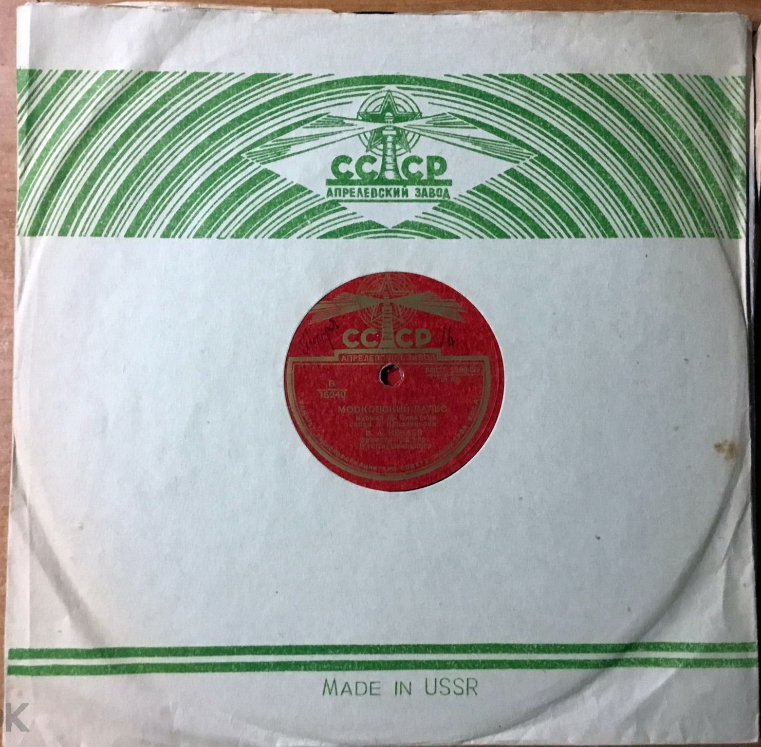 Маяк. Made in USSR / - (зелёный)