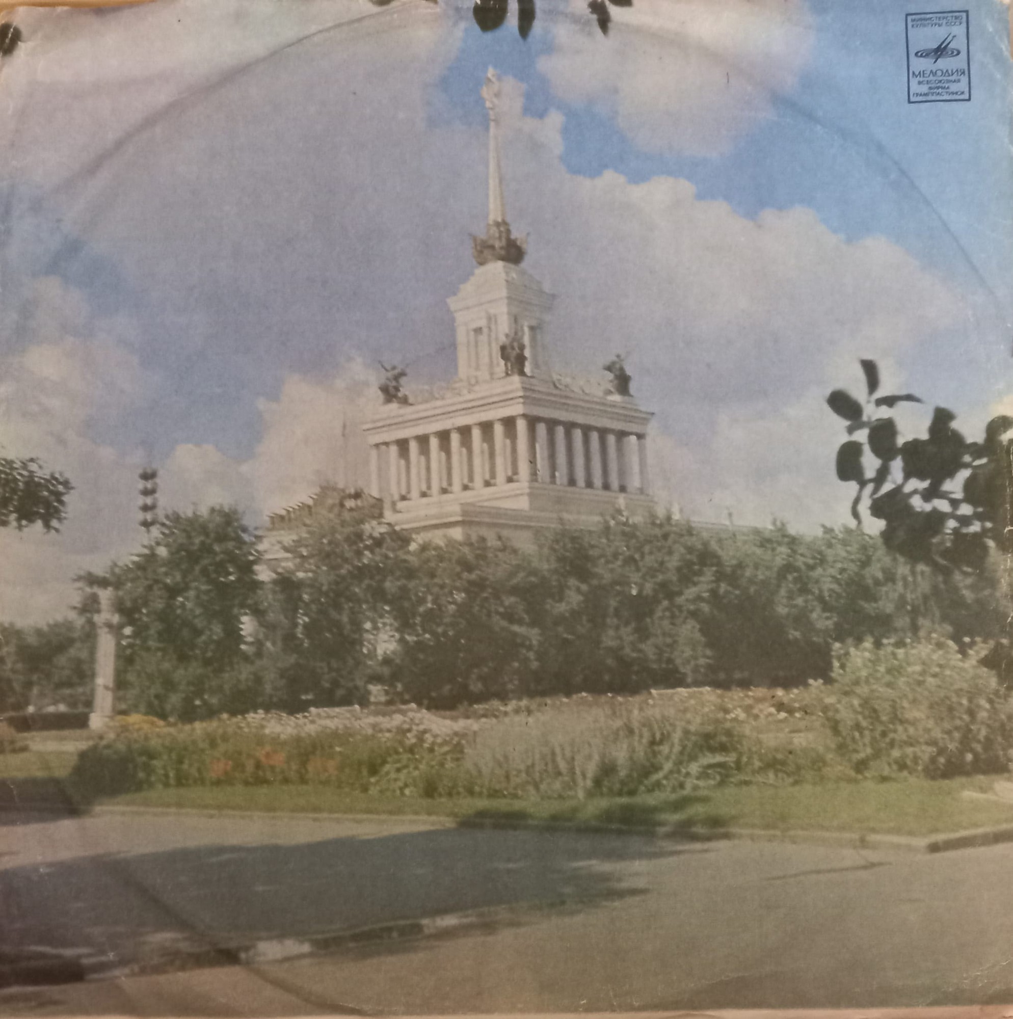 ВДНХ. Главный павильон / -