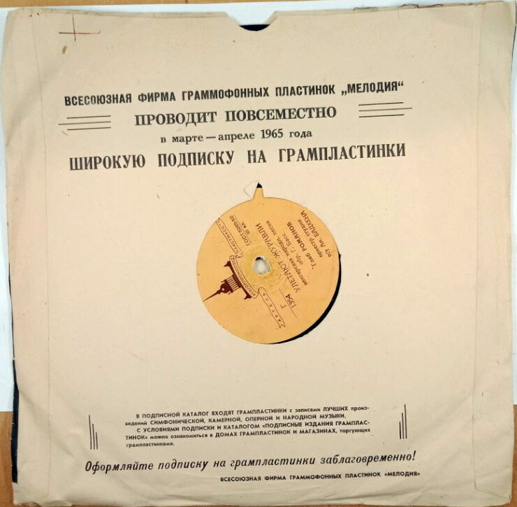 ВФГ "Мелодия" / Реклама