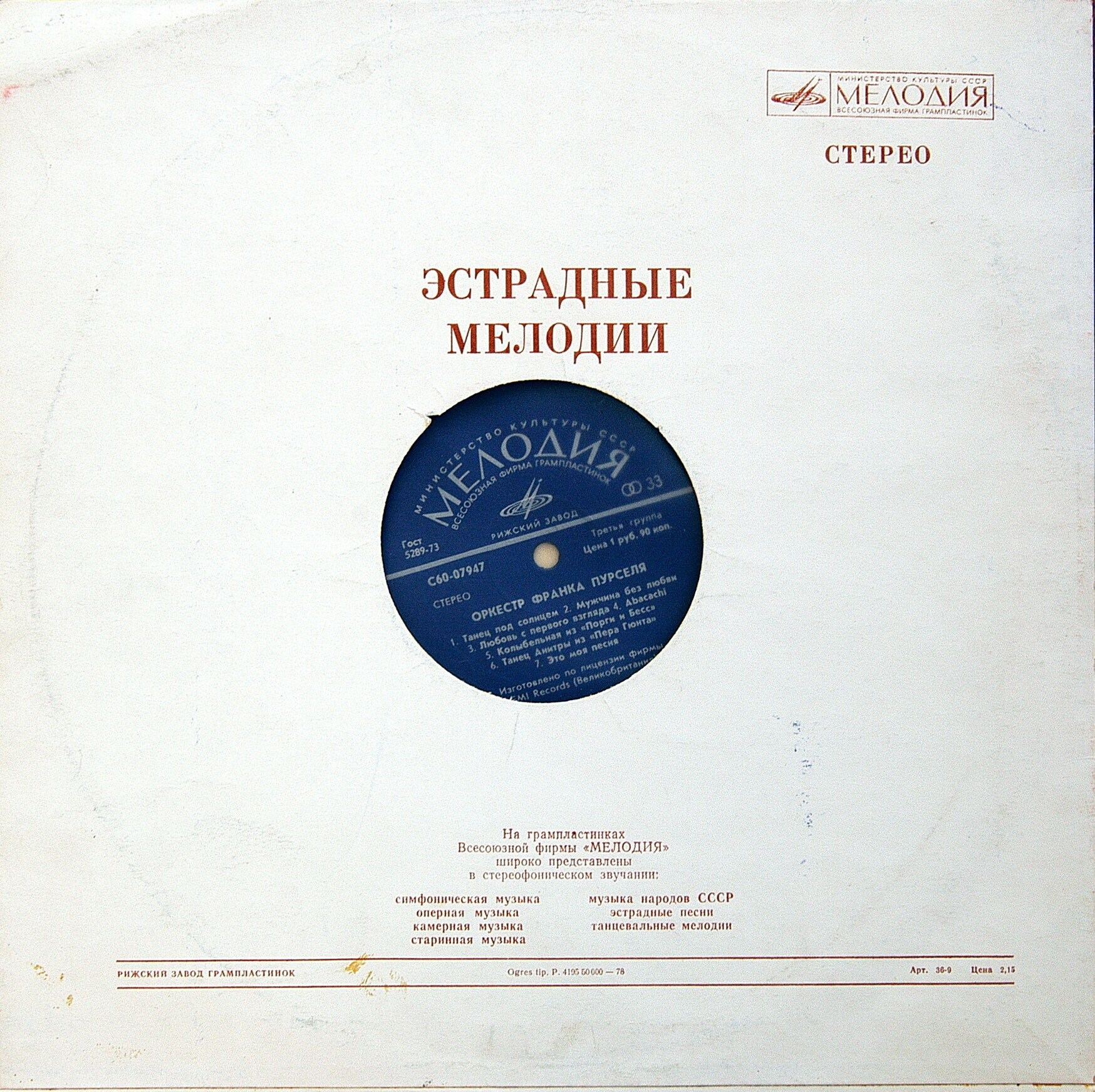 Треугольники / Эстрадные мелодии