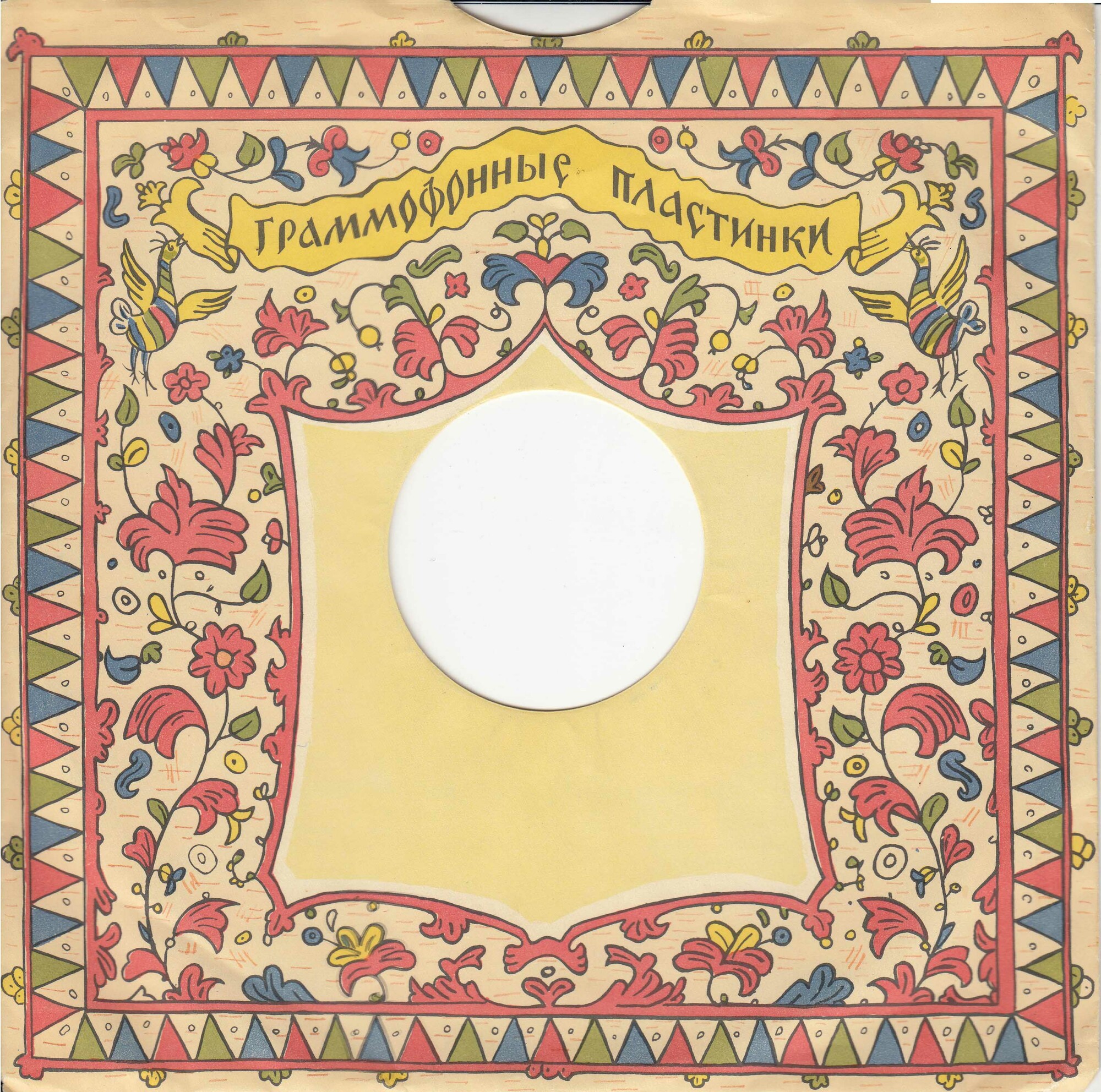 Граммофонные пластинки / Долгоиграющая. Правила. зак. 336