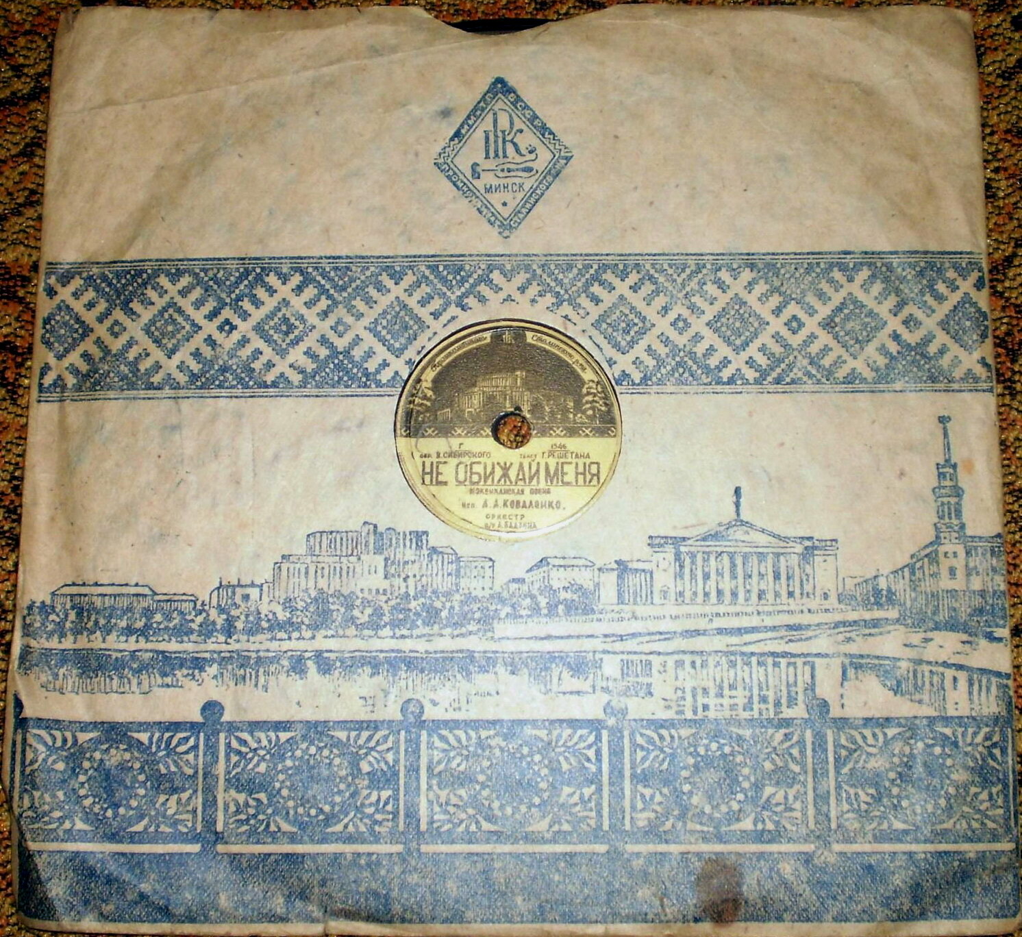 Минск и орнамент / Правила (синий, 4)