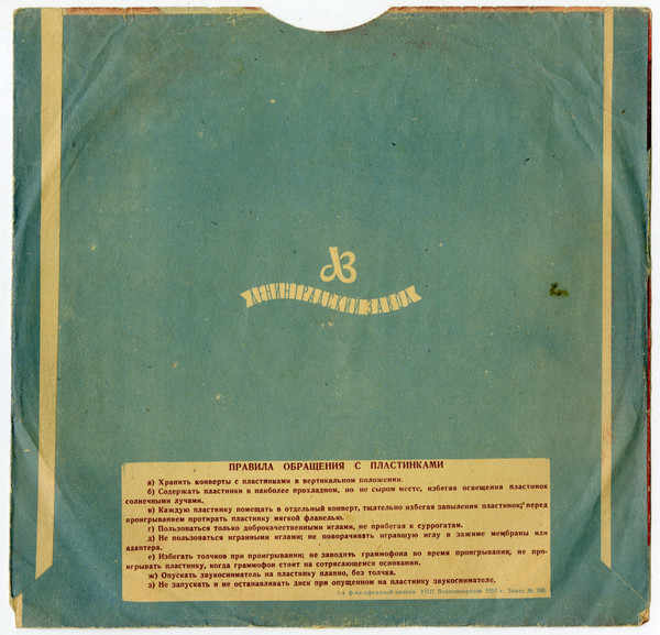 40 лет Октября / Правила. з.768. 57г.