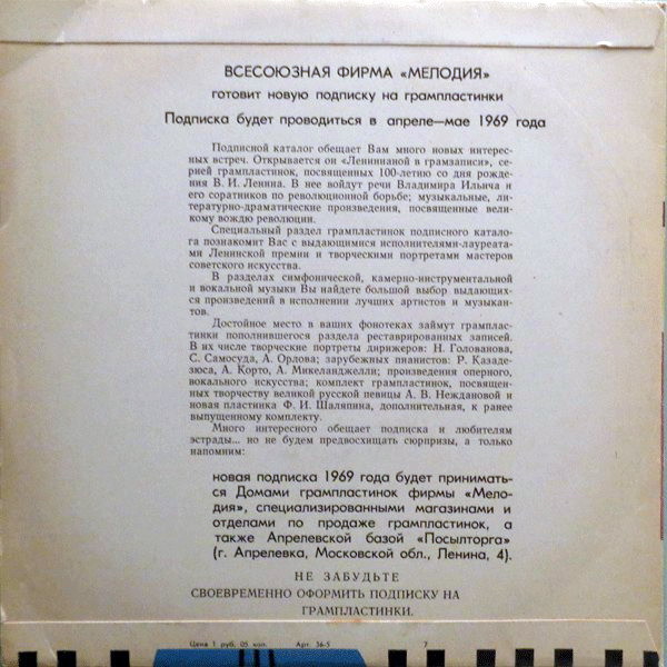 ВФГ "Мелодия" - Музыкальные инструменты / Реклама