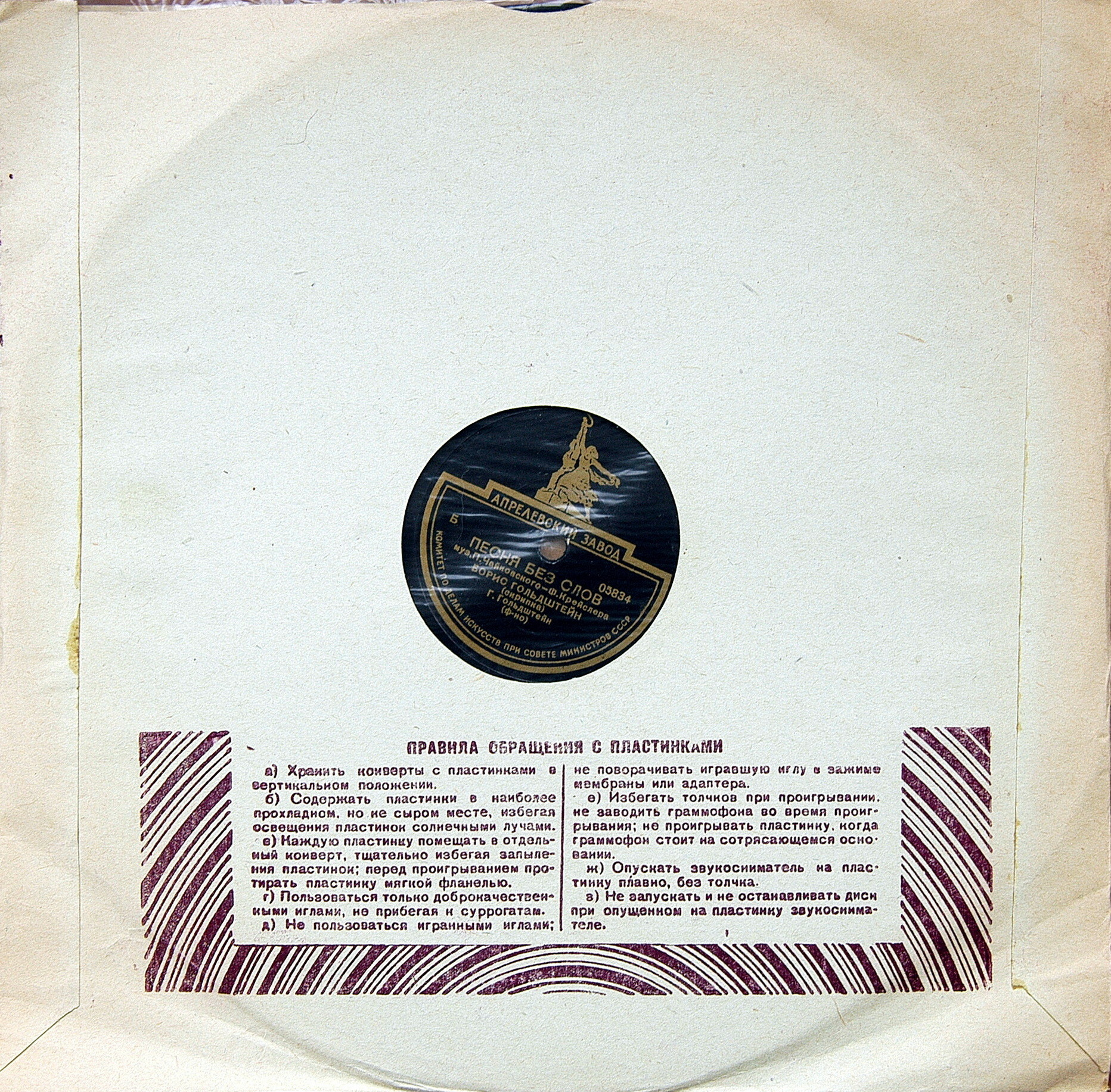 Маяк / Правила (чёрный)