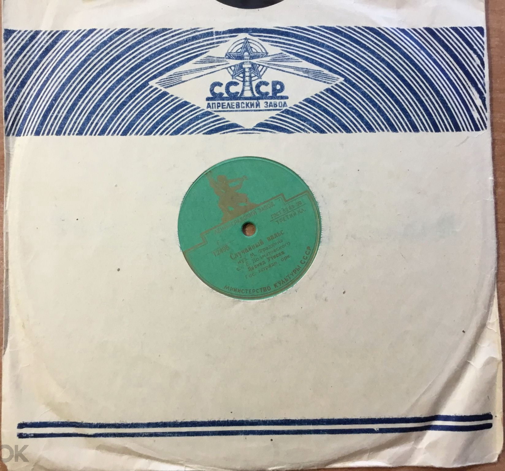 Маяк / Правила. Покупайте грампластинки...русских композиторов (синий, 1)