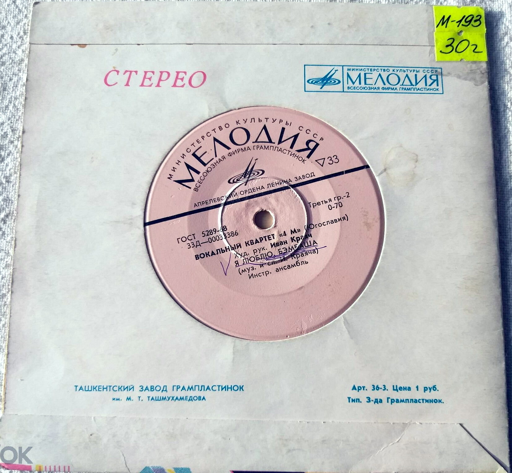 Стерео