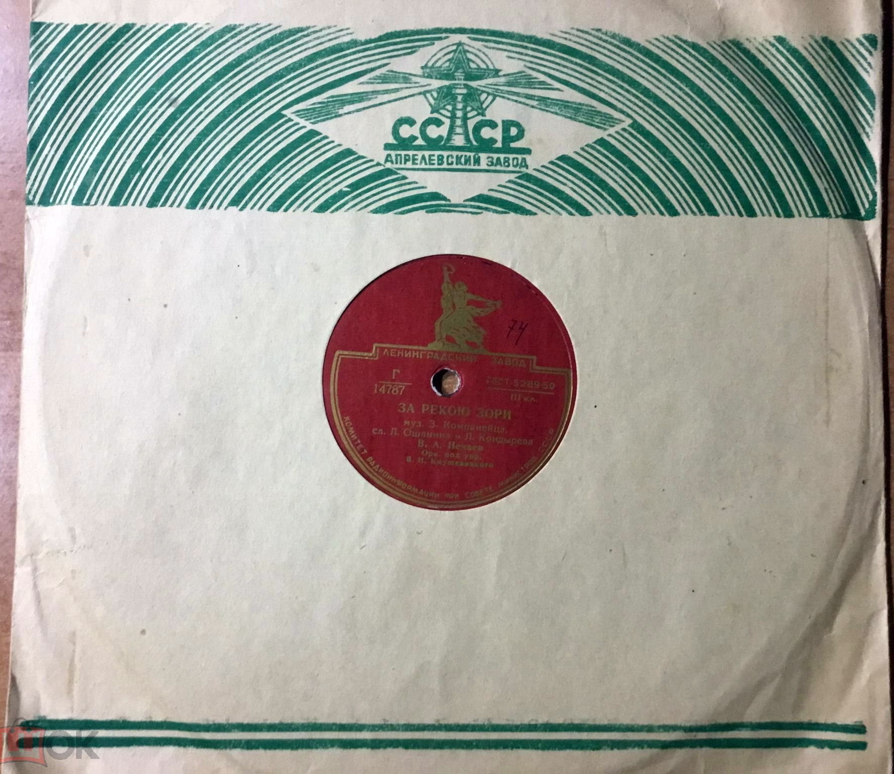 Маяк / Правила. Покупайте грампластинки...Золотой петушок (зелёный)