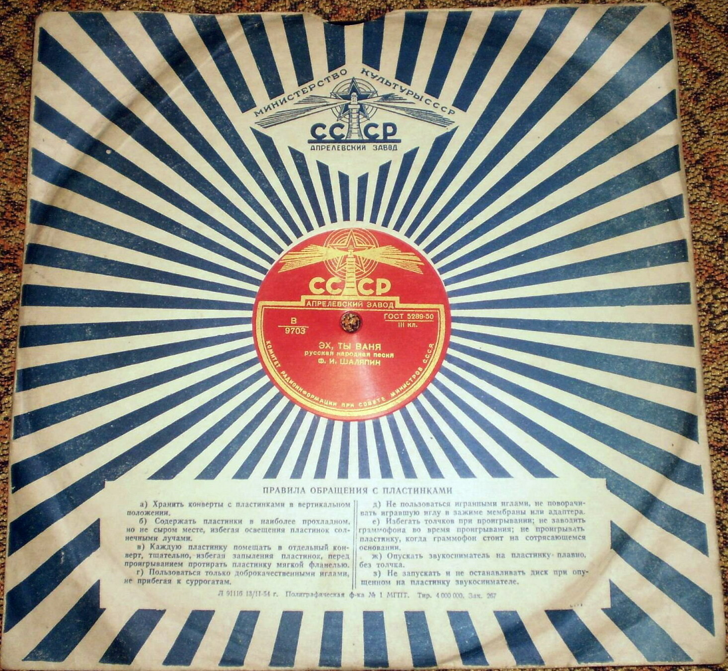 Правила. 1954 /