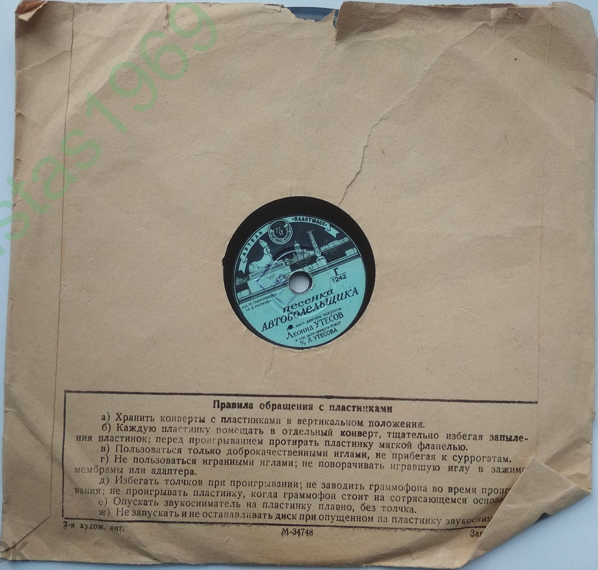 Ленгорпромсовет (артель) / Правила. М-34748