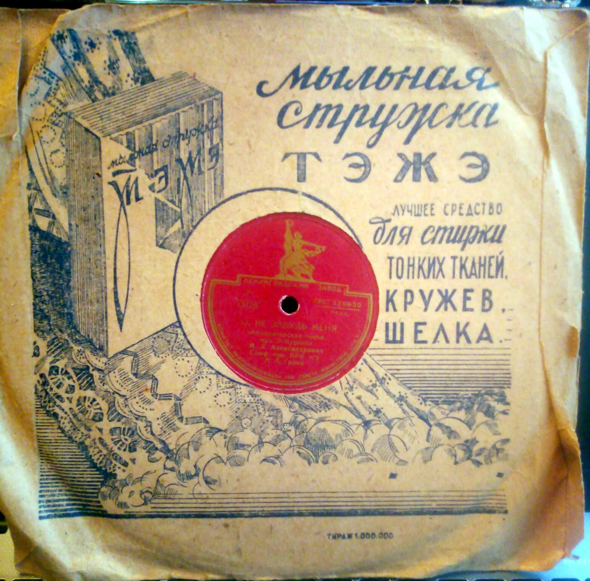 СССР / Мыльная стружка ТэЖэ... (чёрный)