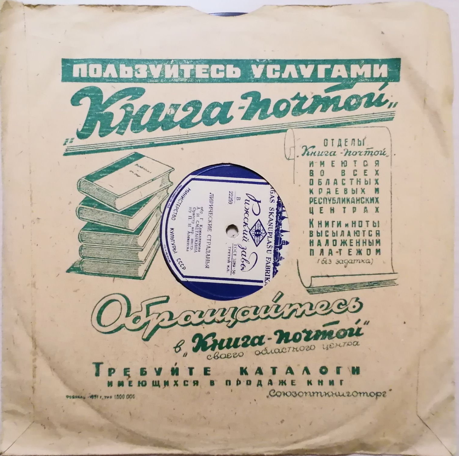СССР / Пользуйтесь услугами "Книга - почтой" (зелёный)