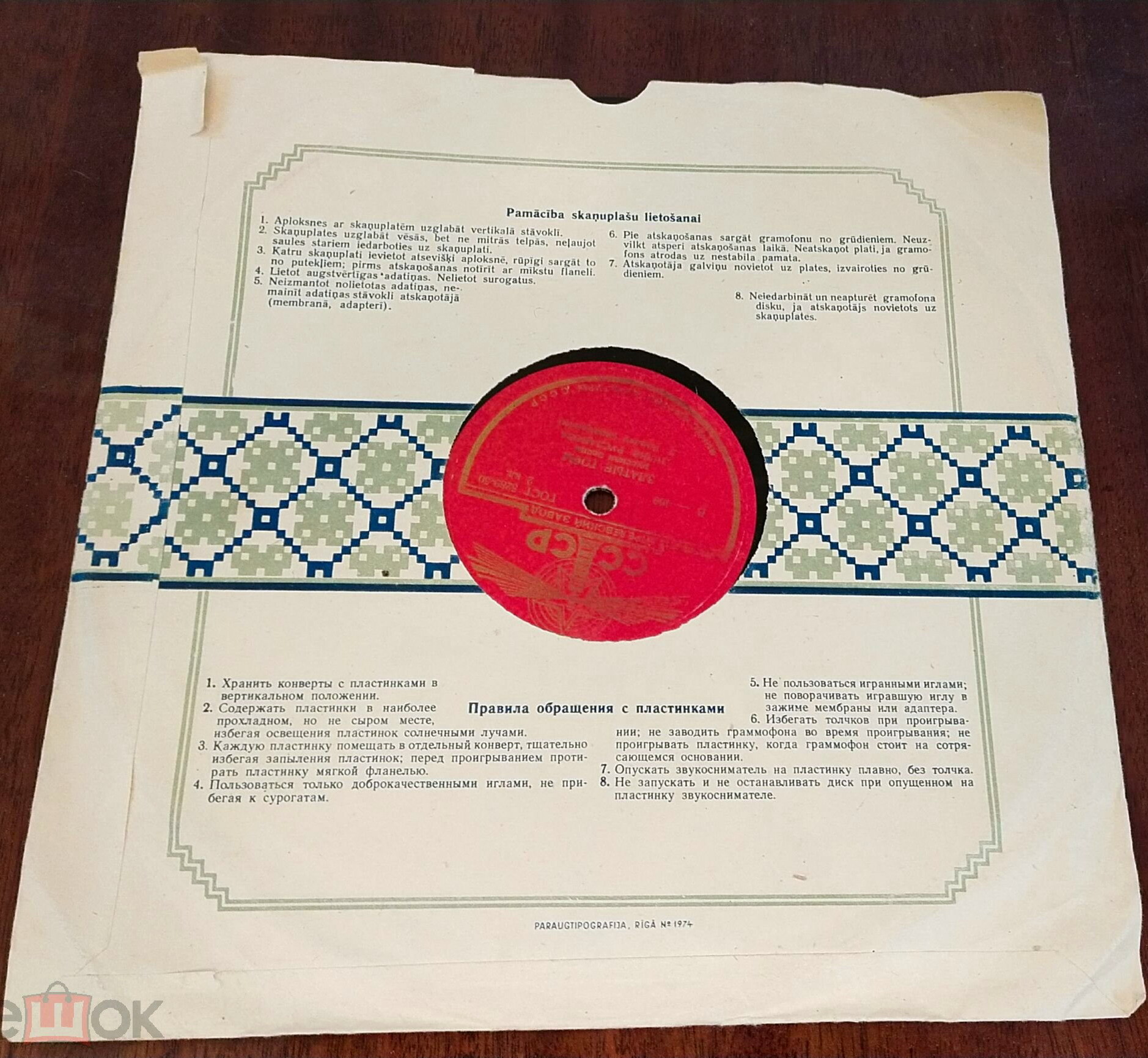 РЗ граммпластинок - Город, ромб, линейный орнамент / Правила. 1974