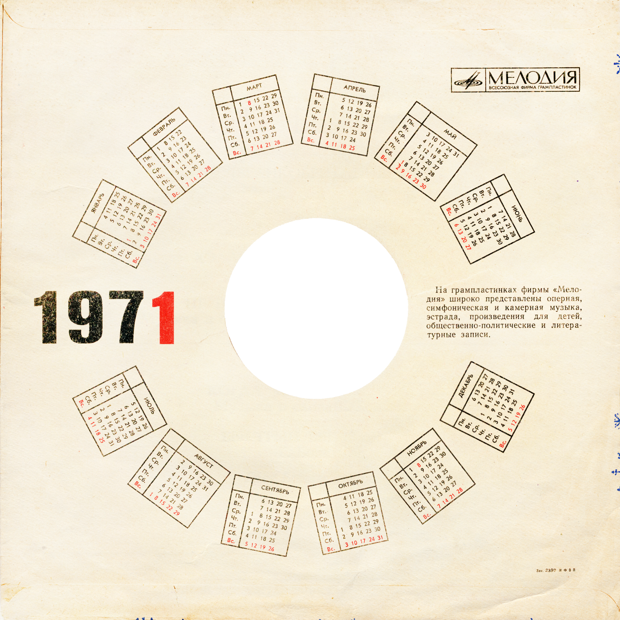 С Новым годом! / 1971