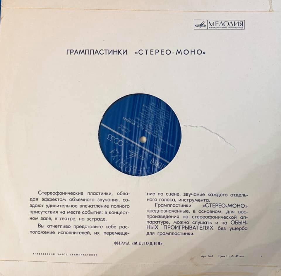 Ледяной узор / Грампластинки "стерео - моно"