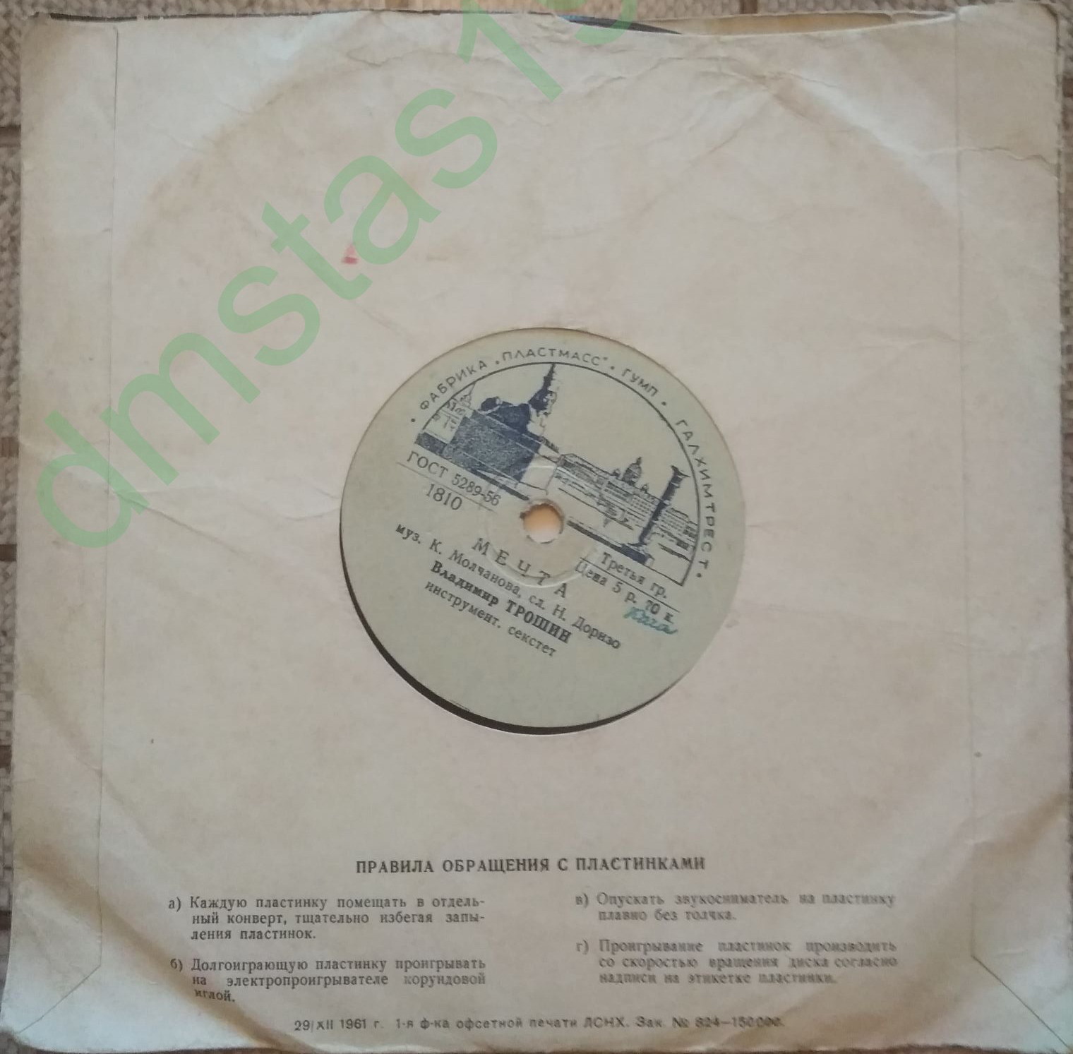 33 - Ноты / Правила. 1961г.