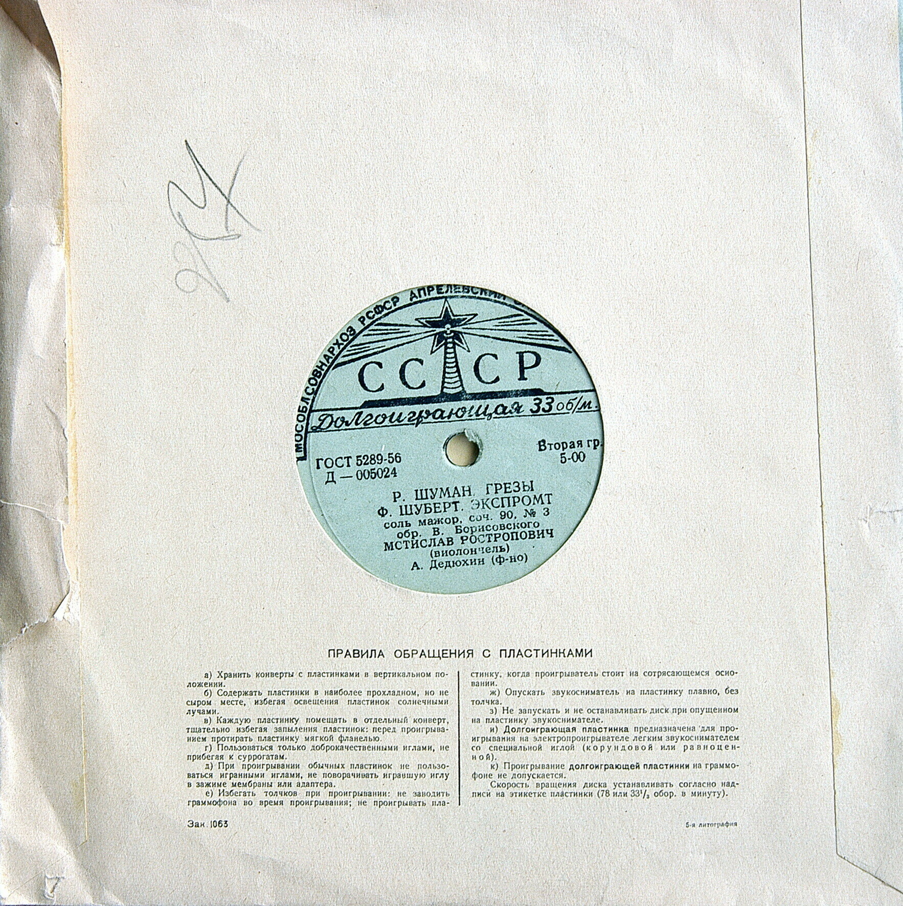 Красный скворечник / з.1063