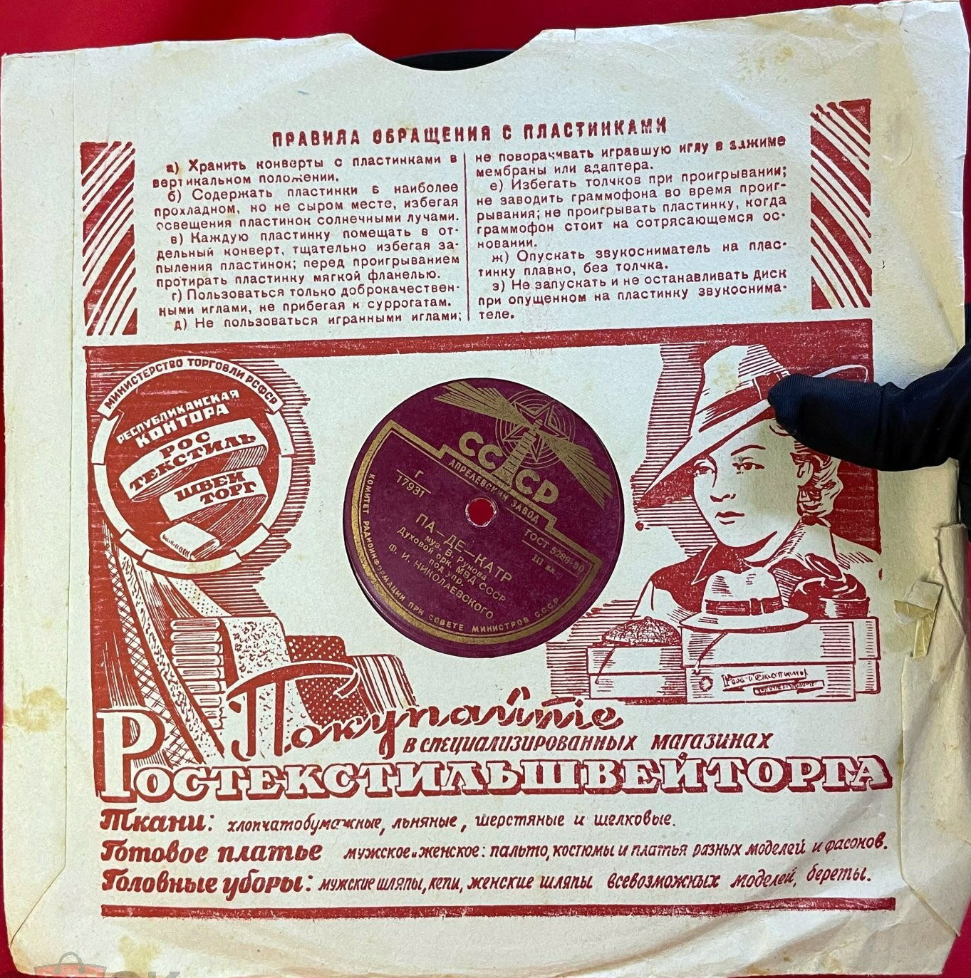 Маяк / Правила. Покупайте в специализированных... (красный)