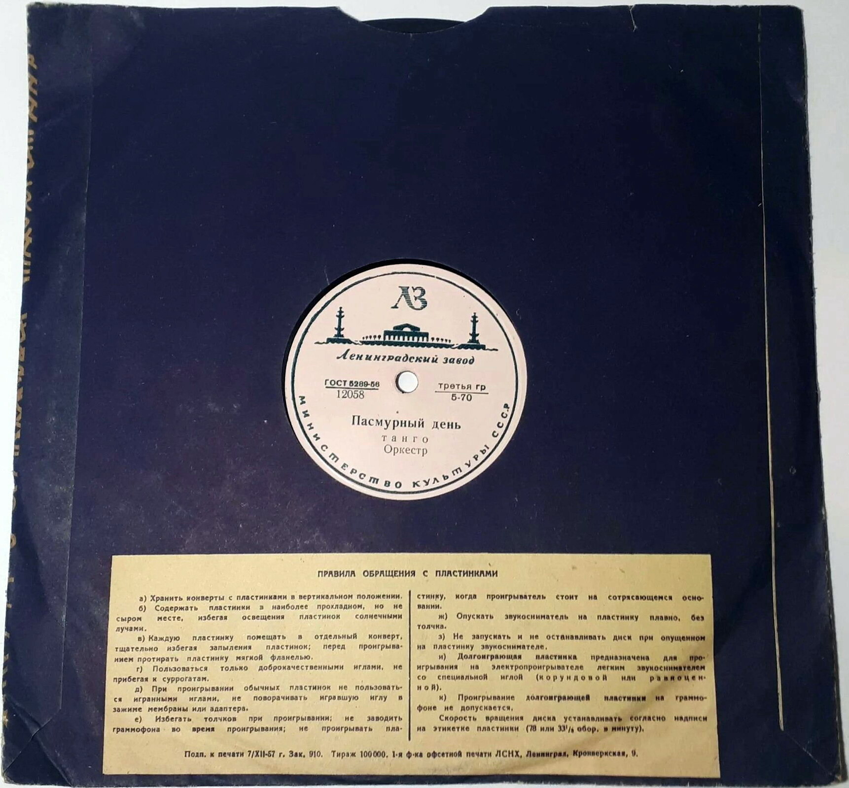 ЛЗ. С Новым годом! - Кружева / Правила. 1957г.