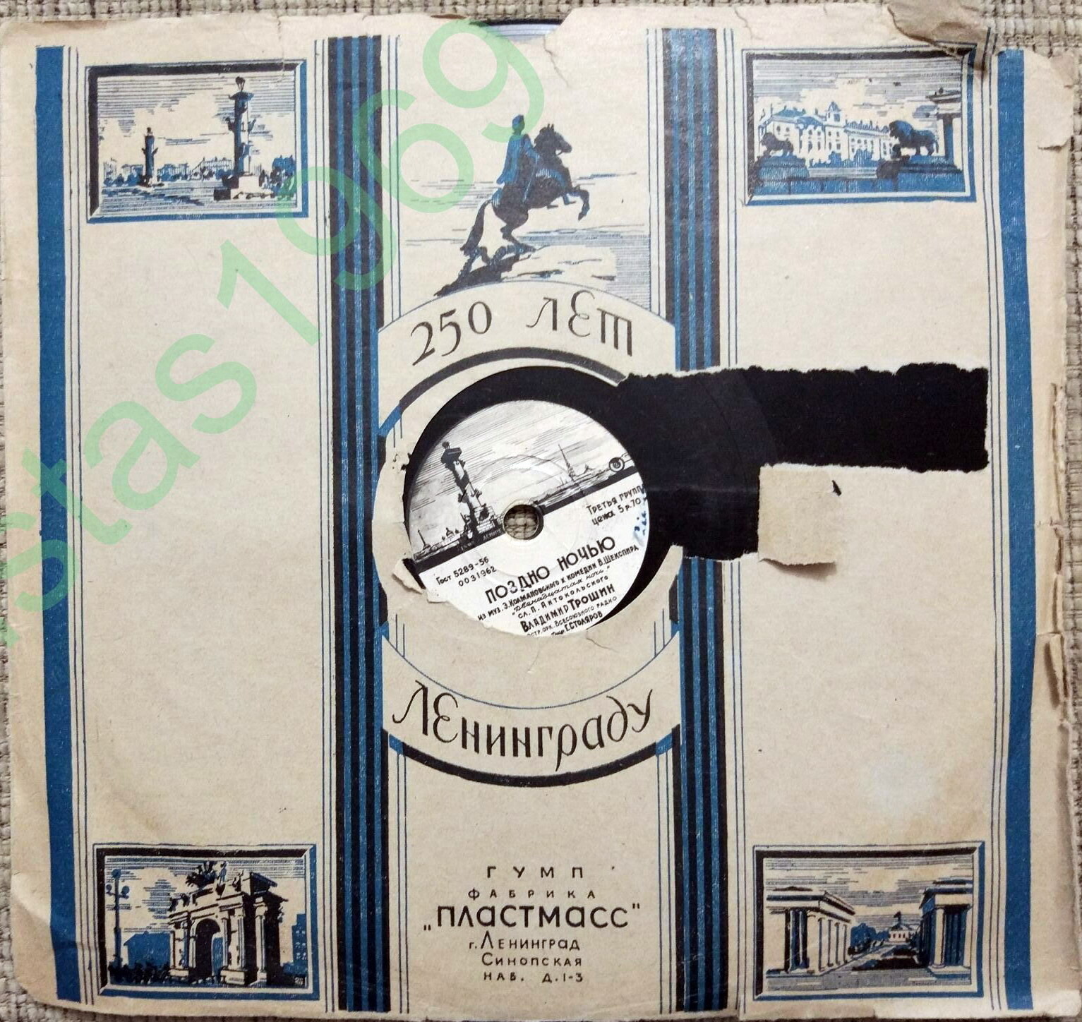 250 лет Ленинграду / Правила. 1957 г.
