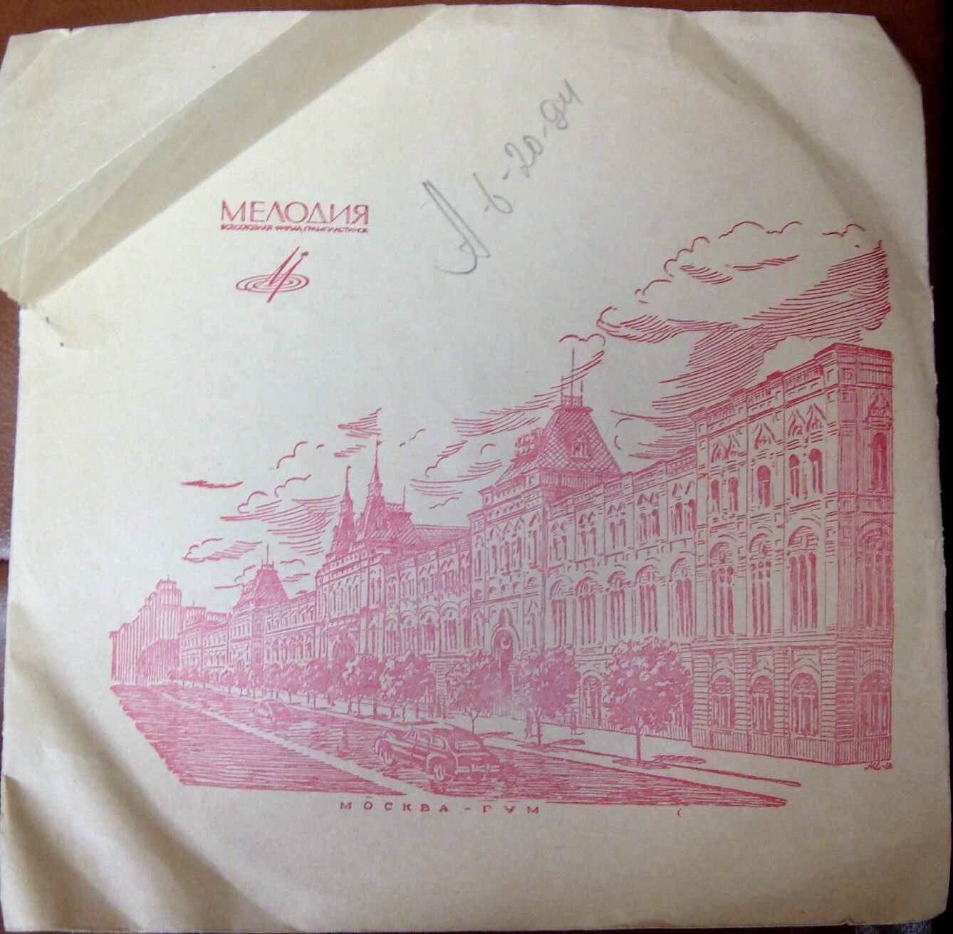 ВФГ "Мелодия". Москва - ГУМ