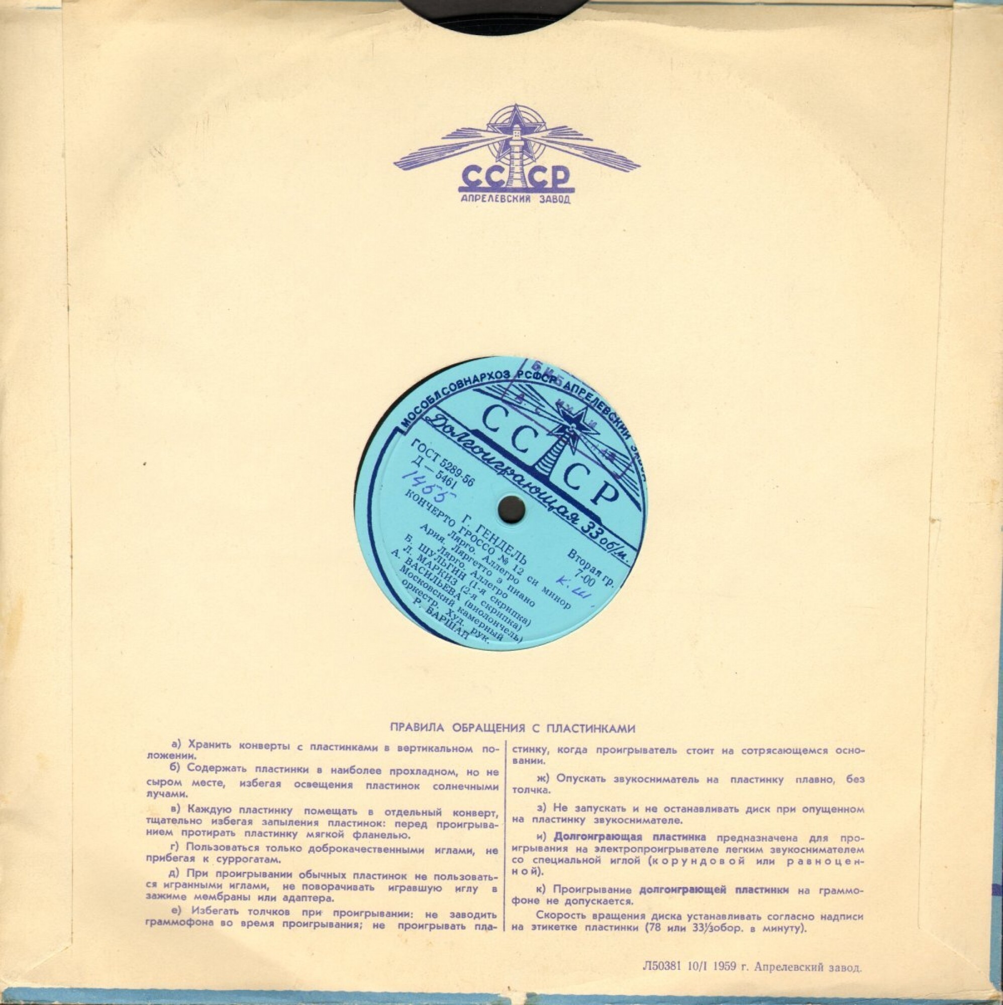 Узор / Правила 10/I 1959г. (синий)