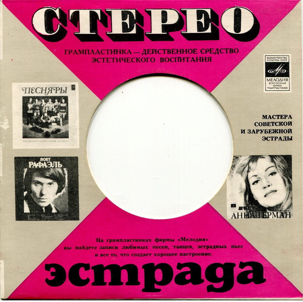 Стерео. Эстрада. Мастера эстрады (красно-серый) /