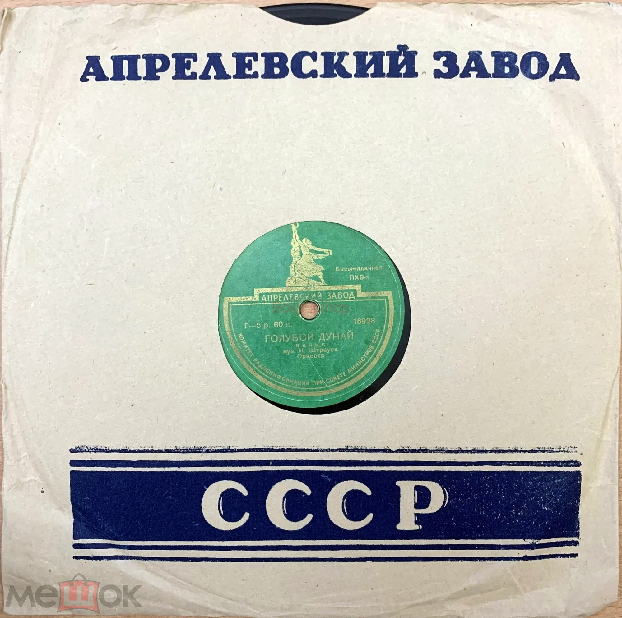 СССР / (синий)