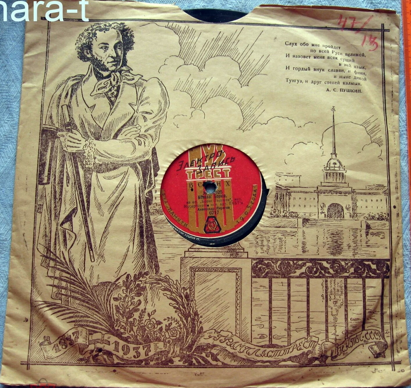 1837-1937 / Горн