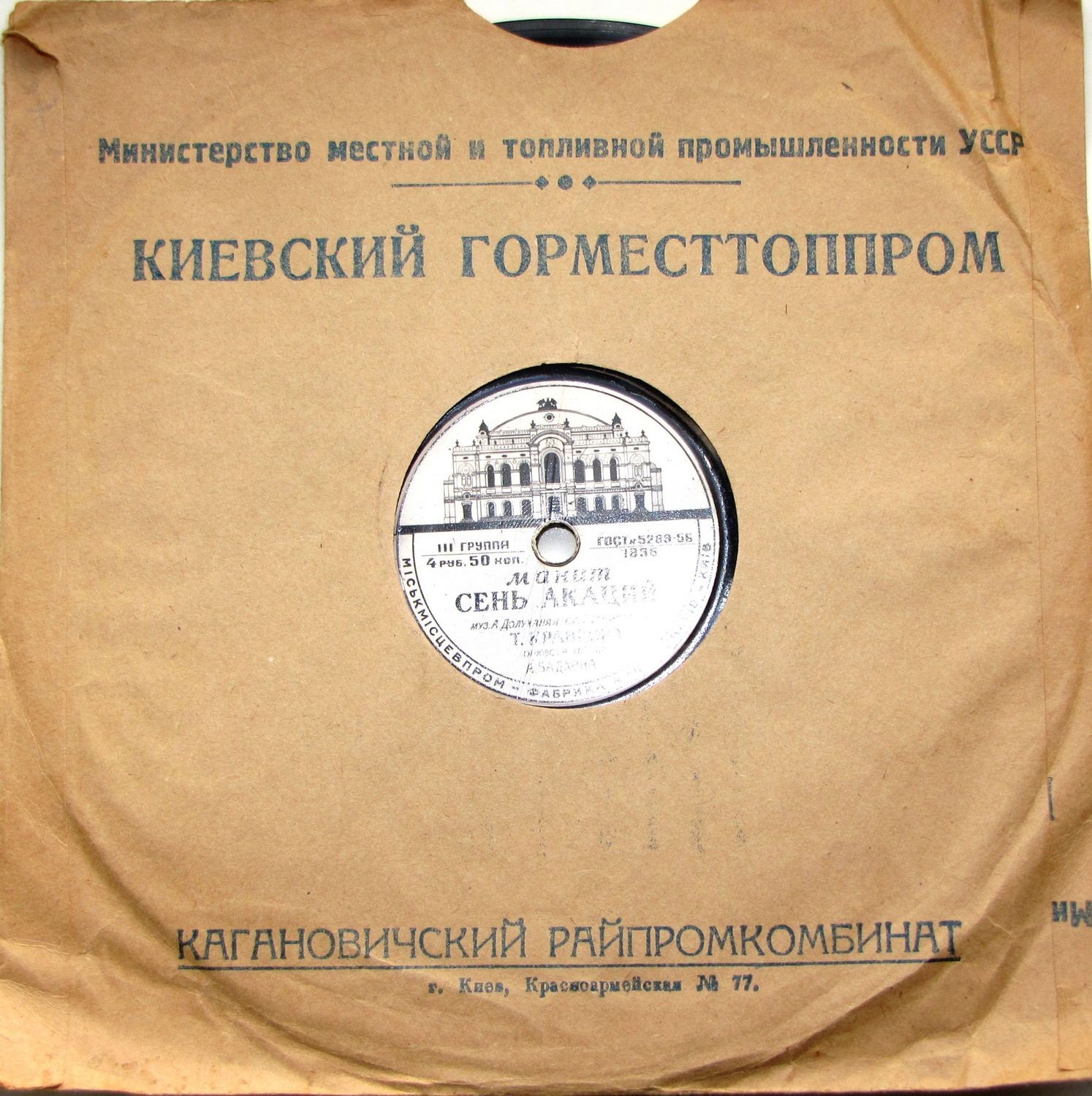 Киевский горместтоппром / Правила. 1956 г.
