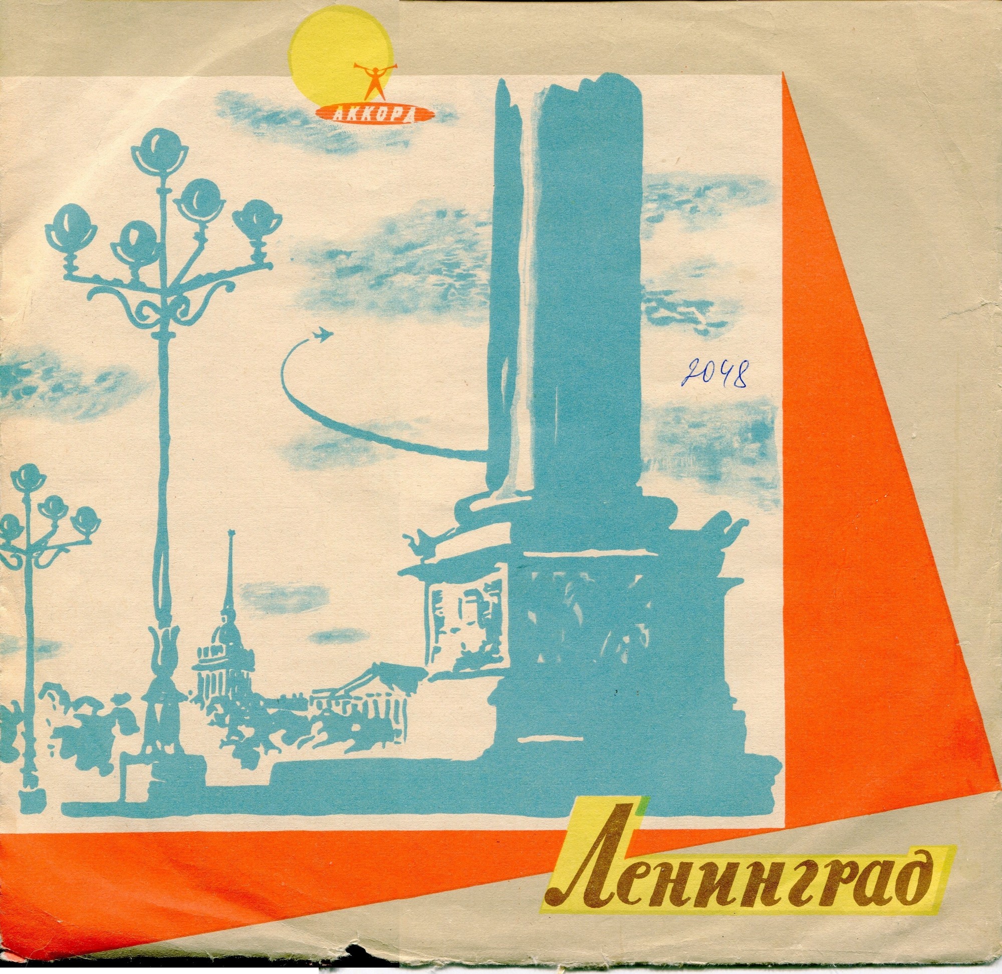 Ленинград - Дворцовая площадь / Правила (з.1508. 14 II 61 г.)