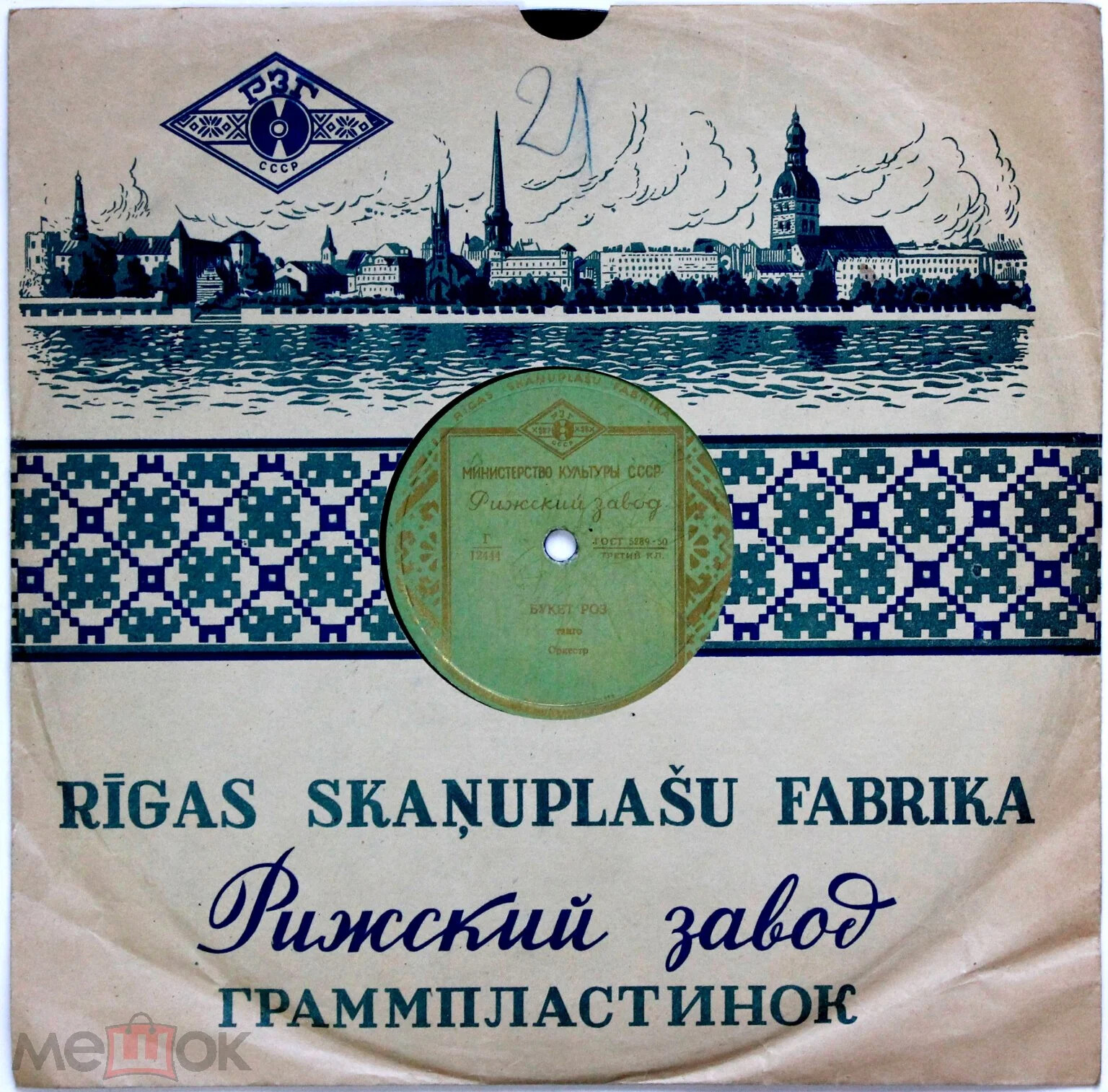 РЗ граммпластинок - Город, ромб, линейный орнамент / Правила