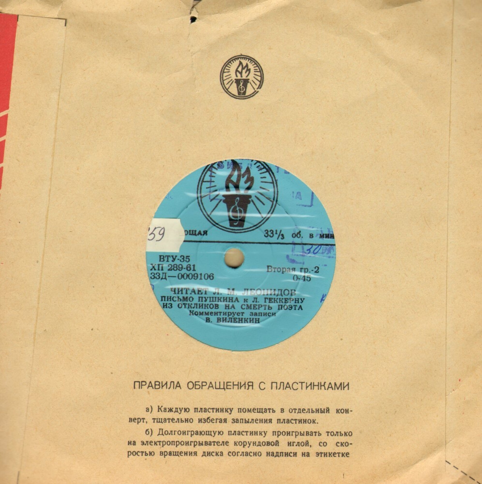 Скрипичный ключ / Правила (красный)