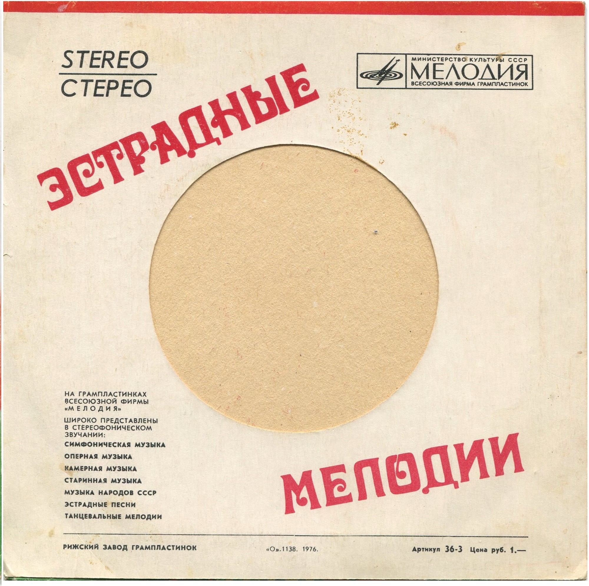Stereo. Стерео. Эстрадные мелодии - Трио / (1)