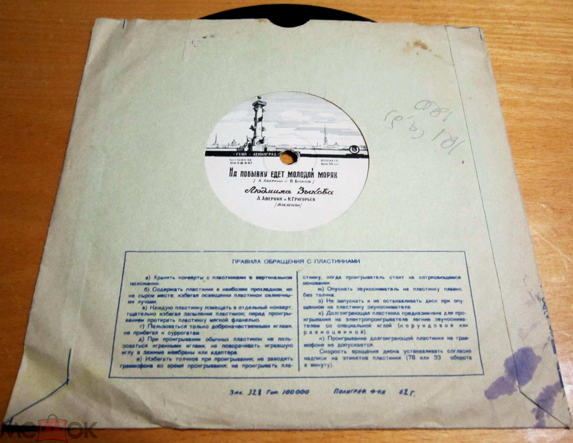 Адмиралтейство и адрес (фабрика) / Правила. 1962 г. Зак. 328