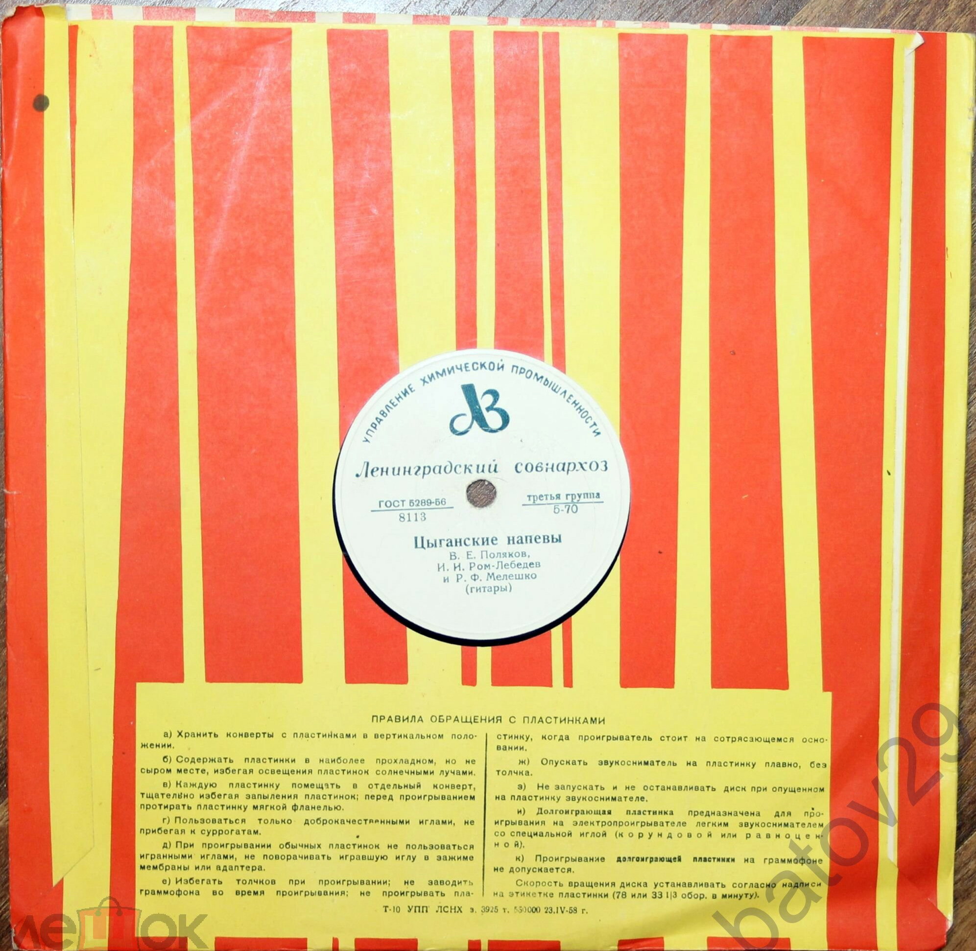 ЛЗ - Полосы / Правила. з. 3925. т. 550000 23.IV-58 г.