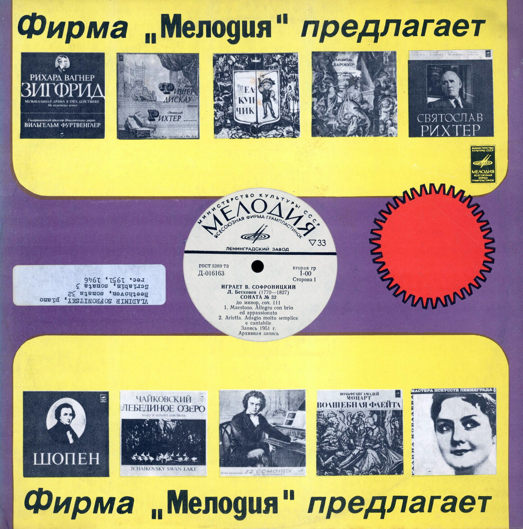 Фирма "Мелодия" предлагает (жёлто-синий) / з.6738