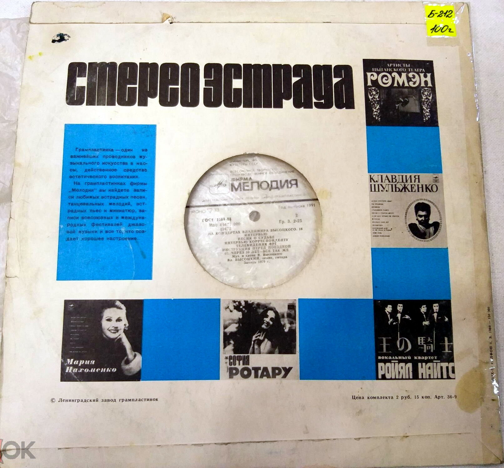 Стерео. Эстрада. Приобретайте грампластинки... /