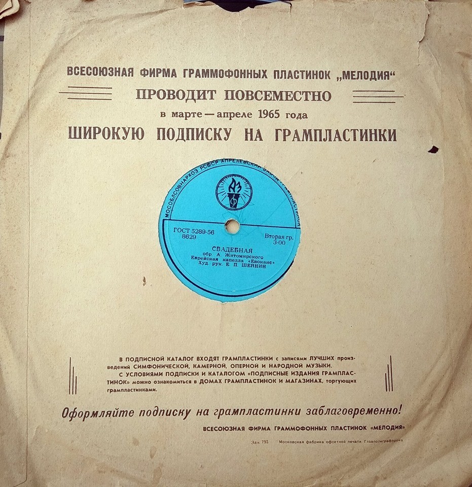 ? / ВФГП "Мелодия" проводит повсеместно...