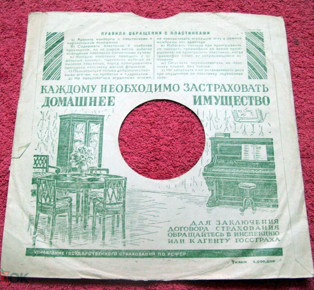 Маяк / Правила. Каждому необходимо застраховать... (зелёный)